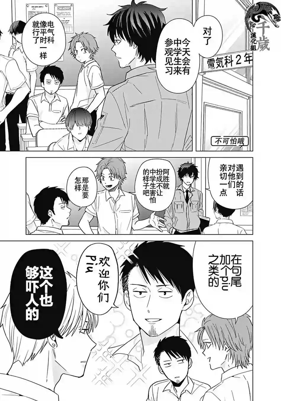 只野工业高校日常第30话