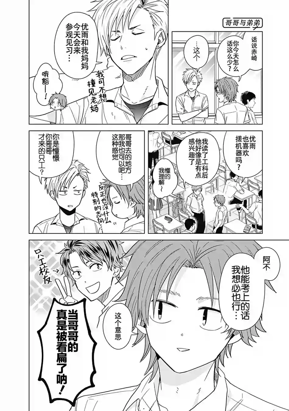 只野工业高校日常第30话
