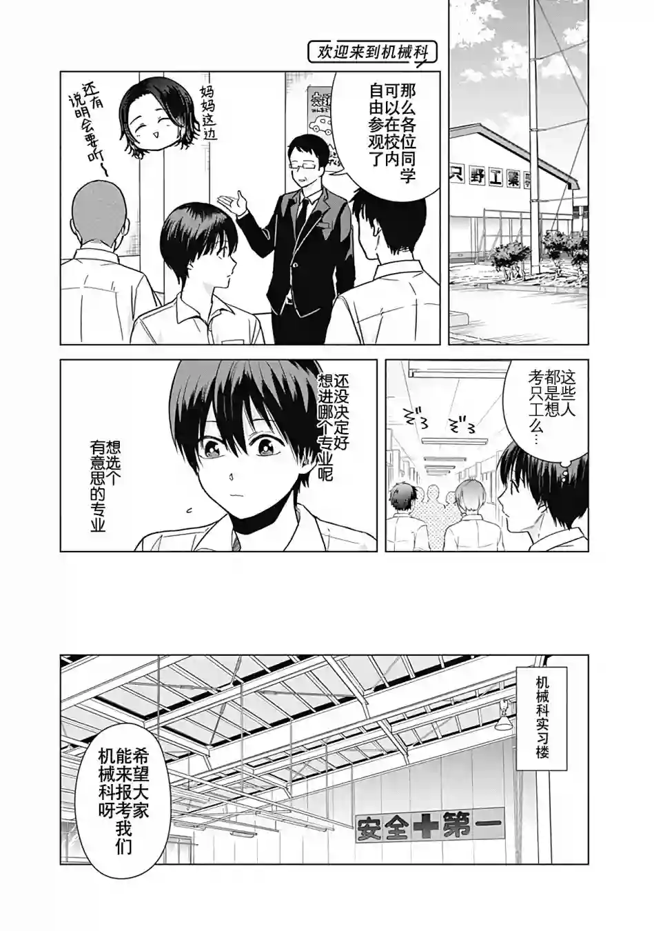 只野工业高校日常第30话