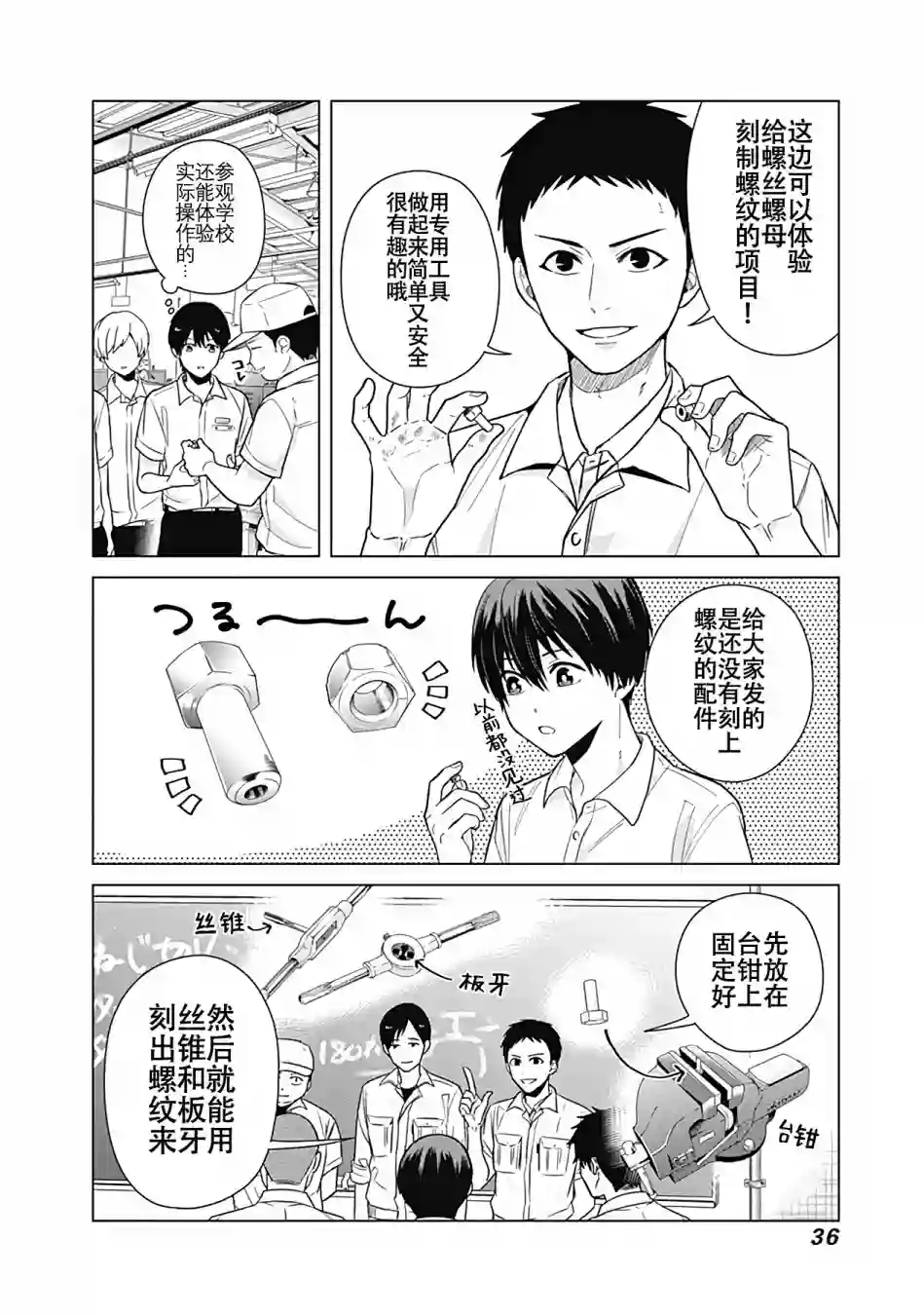 只野工业高校日常第30话