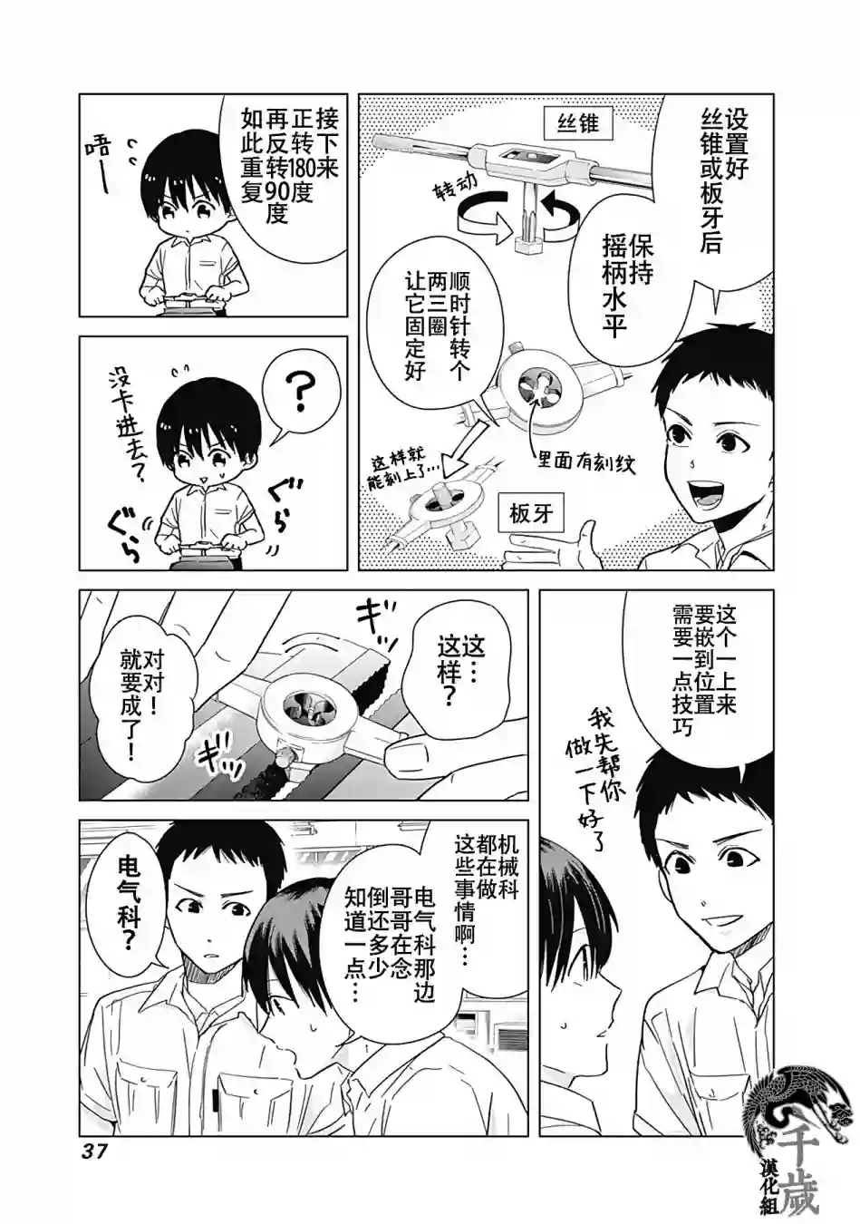 只野工业高校日常第30话