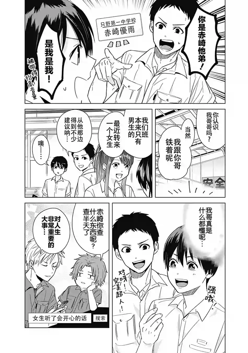 只野工业高校日常第30话