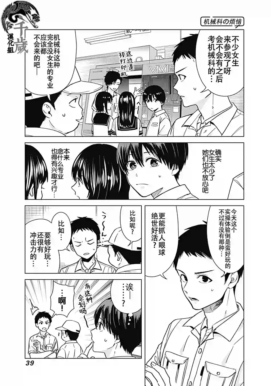 只野工业高校日常第30话