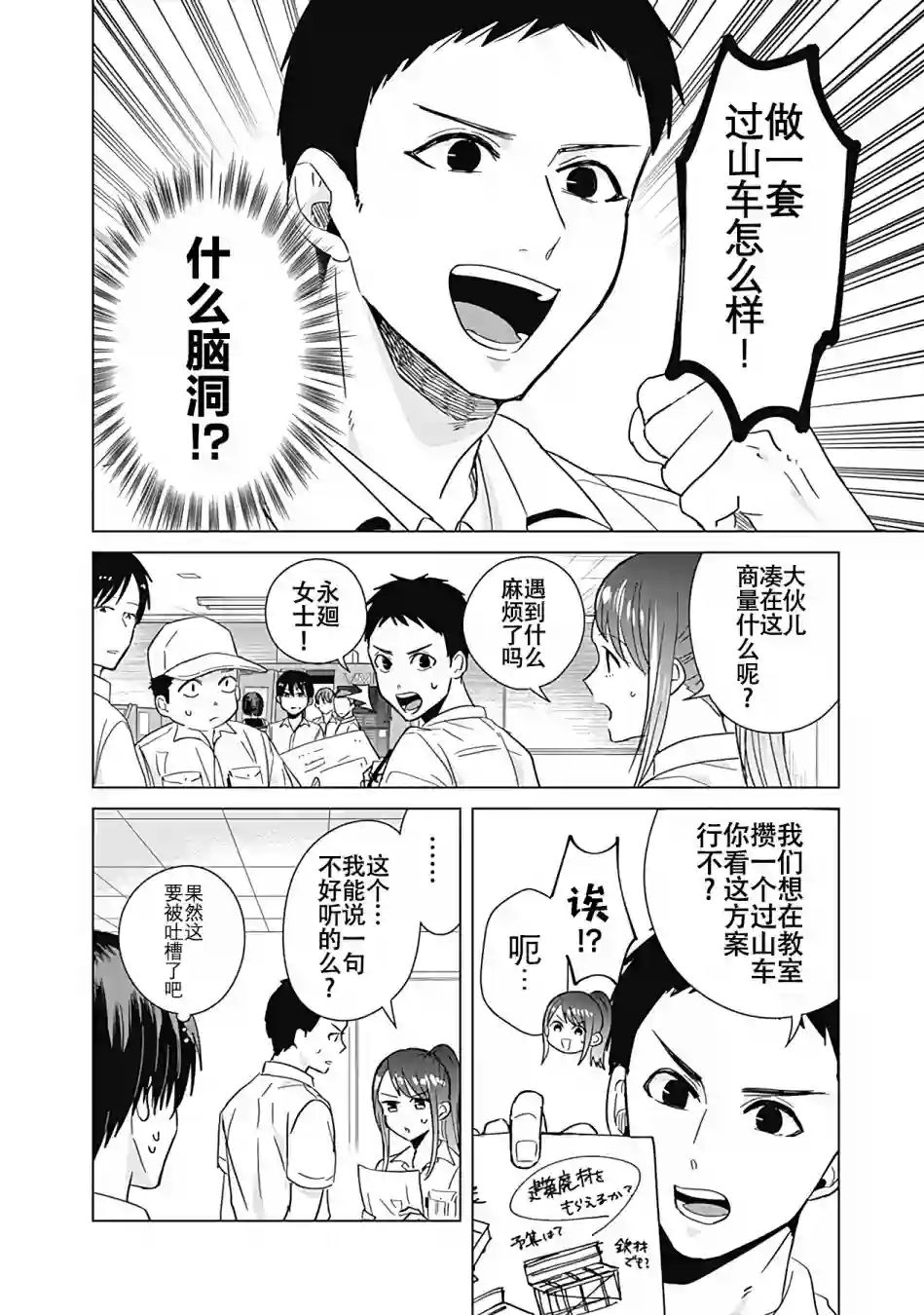 只野工业高校日常第30话