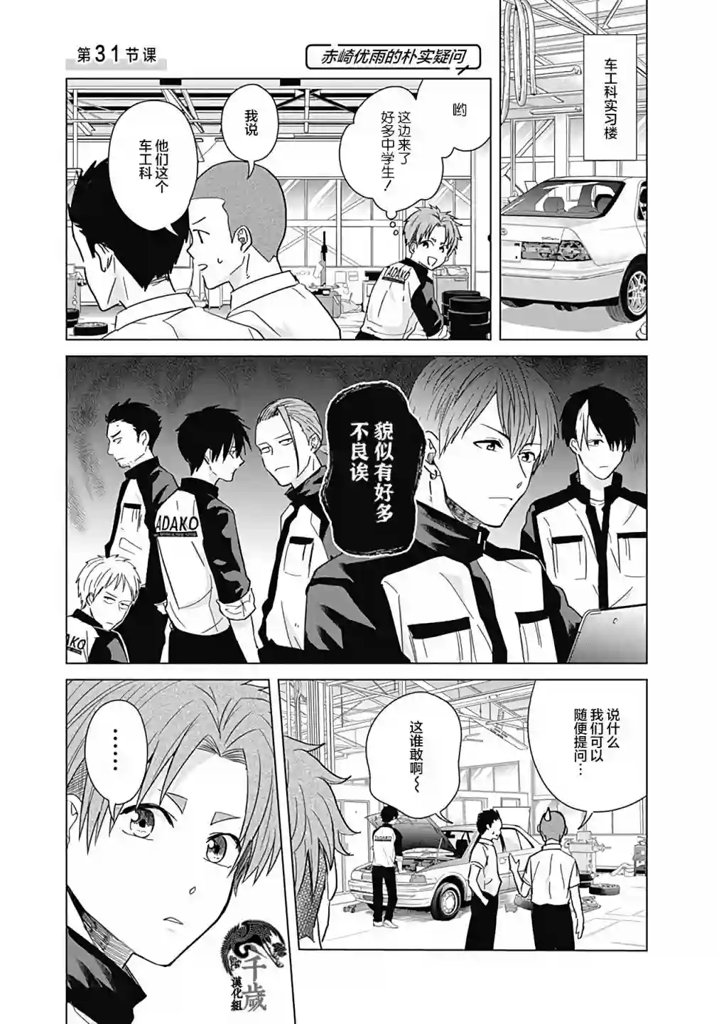只野工业高校日常第31话