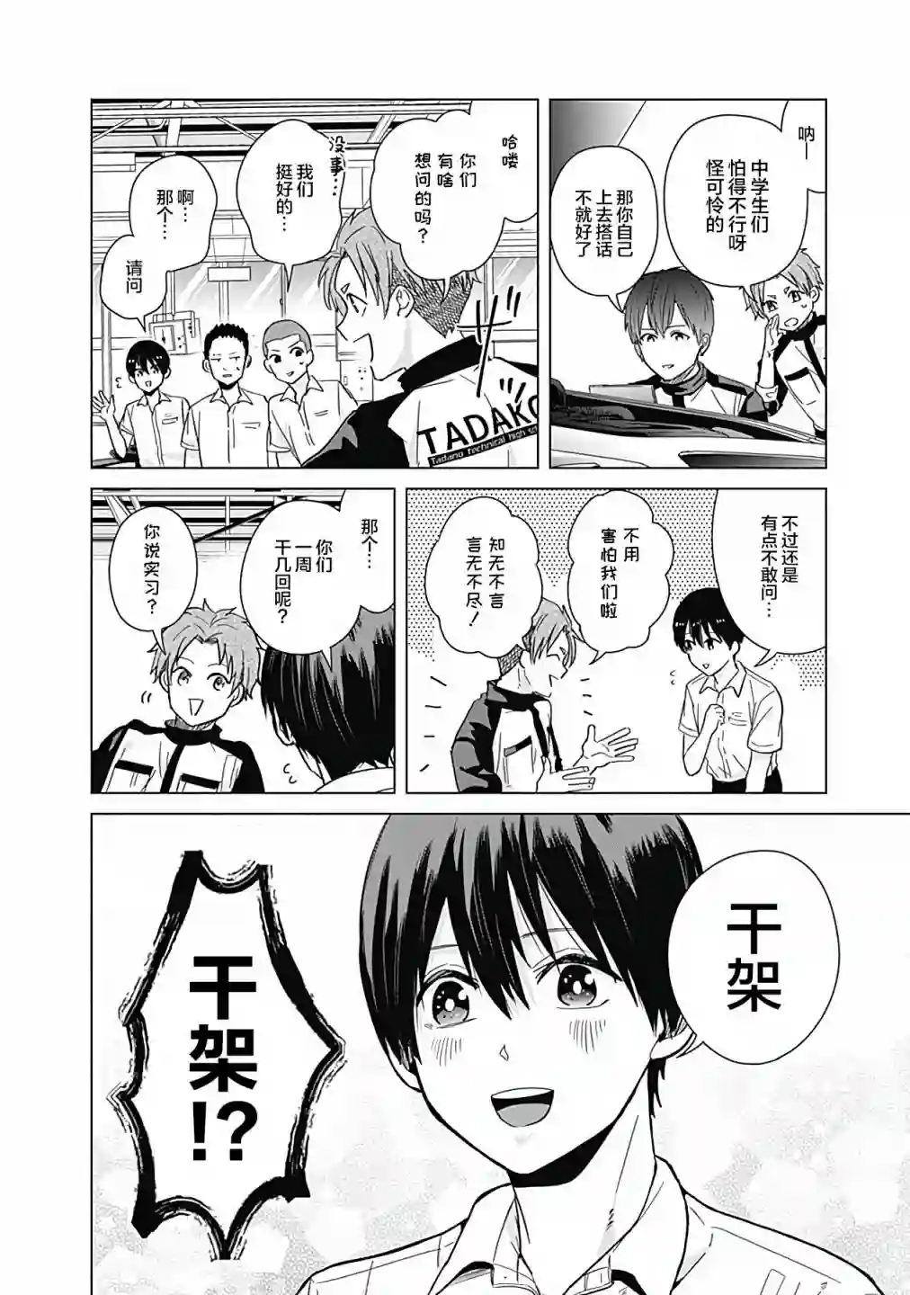 只野工业高校日常第31话