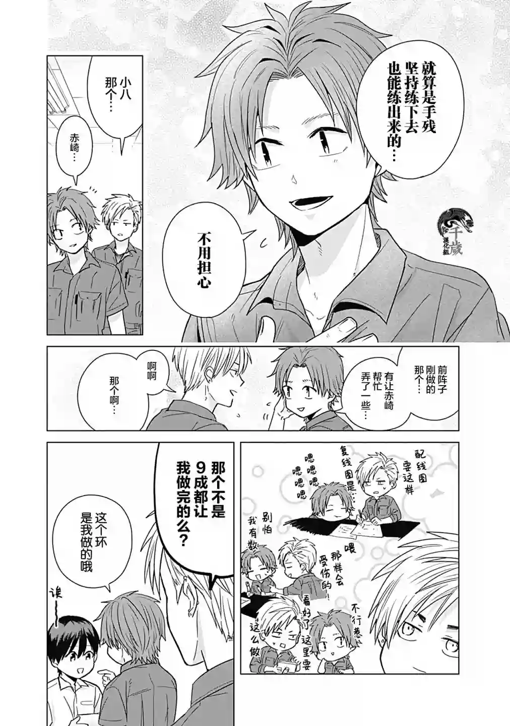 只野工业高校日常第31话