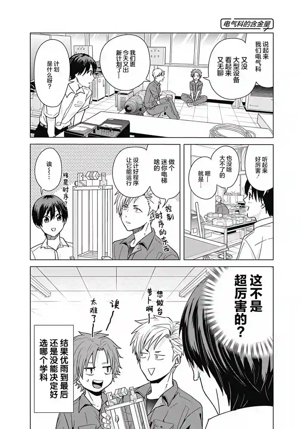 只野工业高校日常第31话