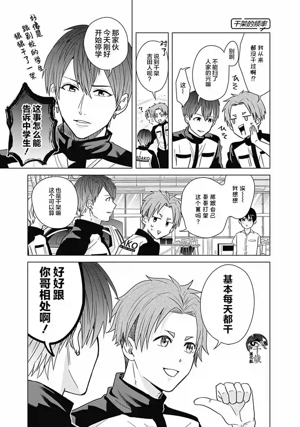 只野工业高校日常第31话