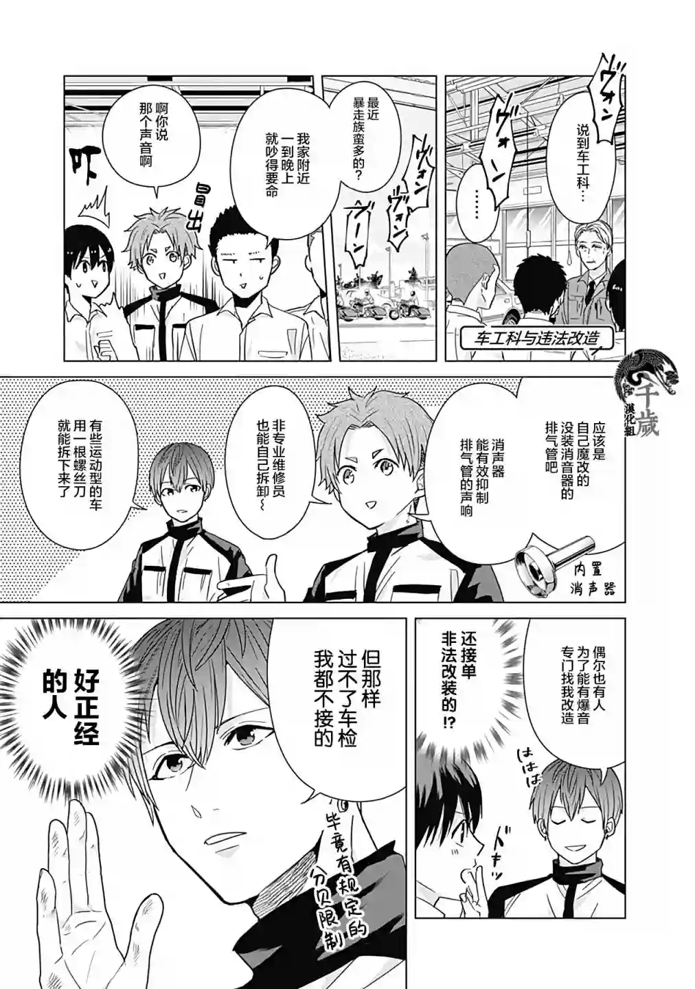 只野工业高校日常第31话