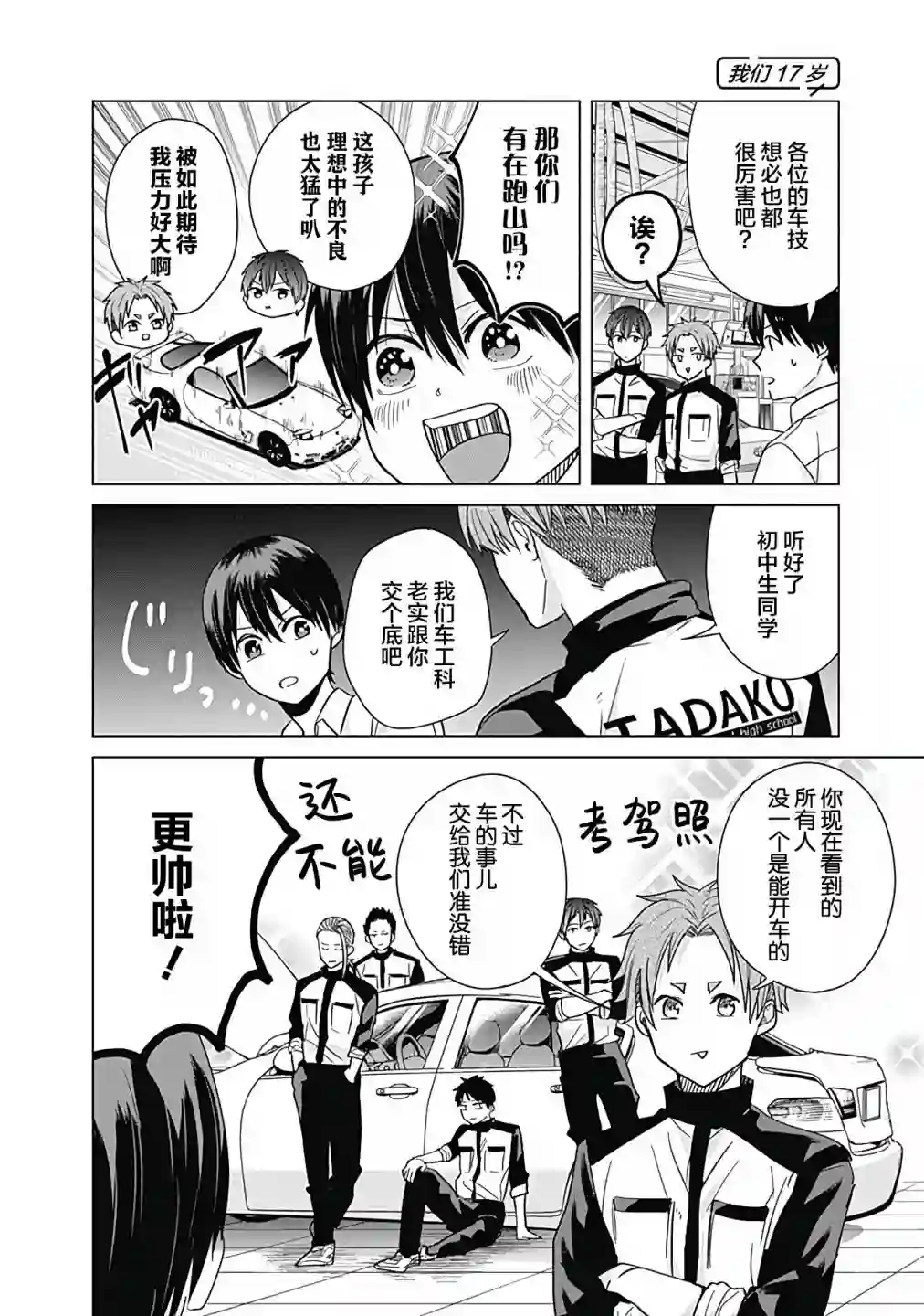 只野工业高校日常第31话
