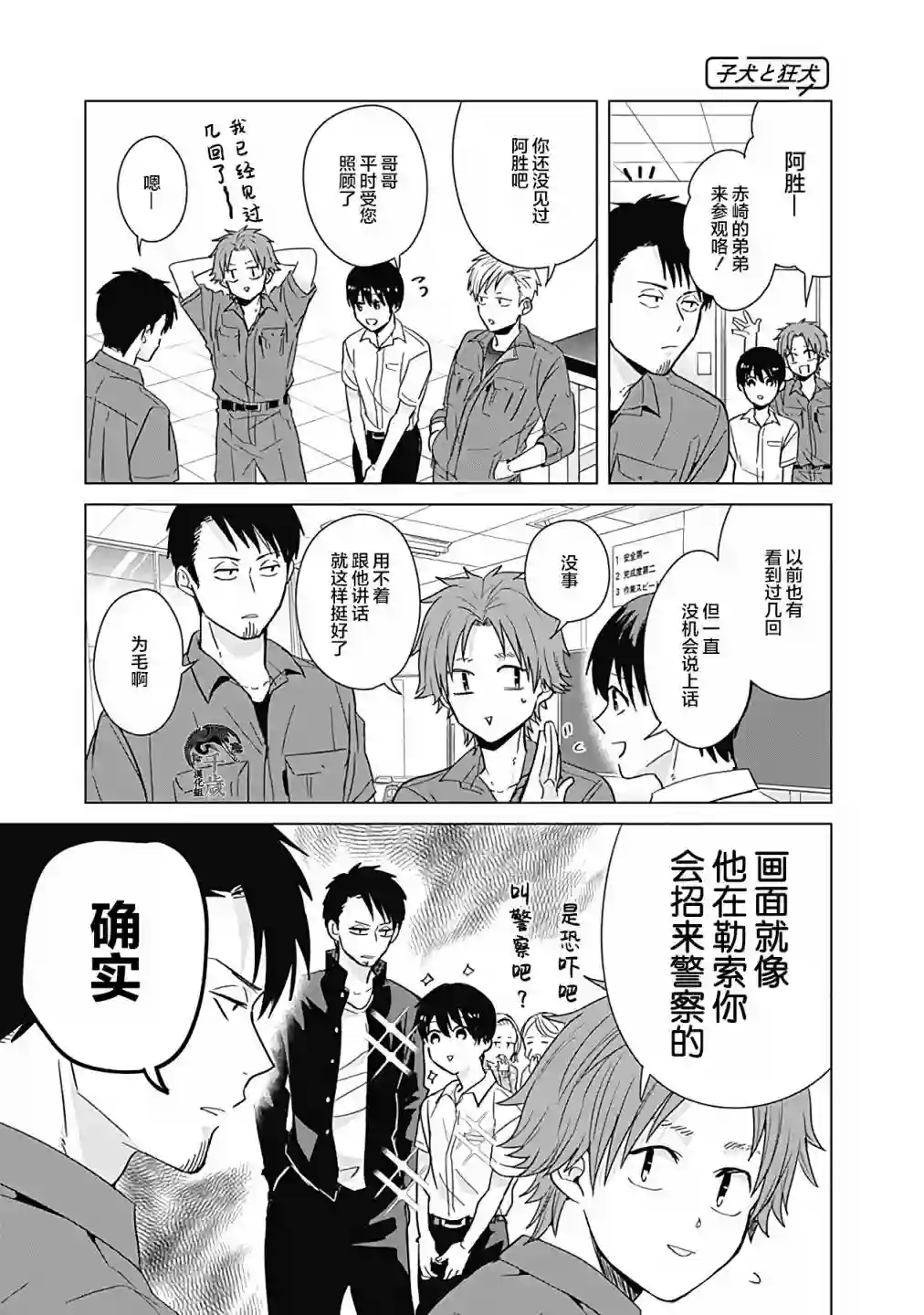 只野工业高校日常第31话