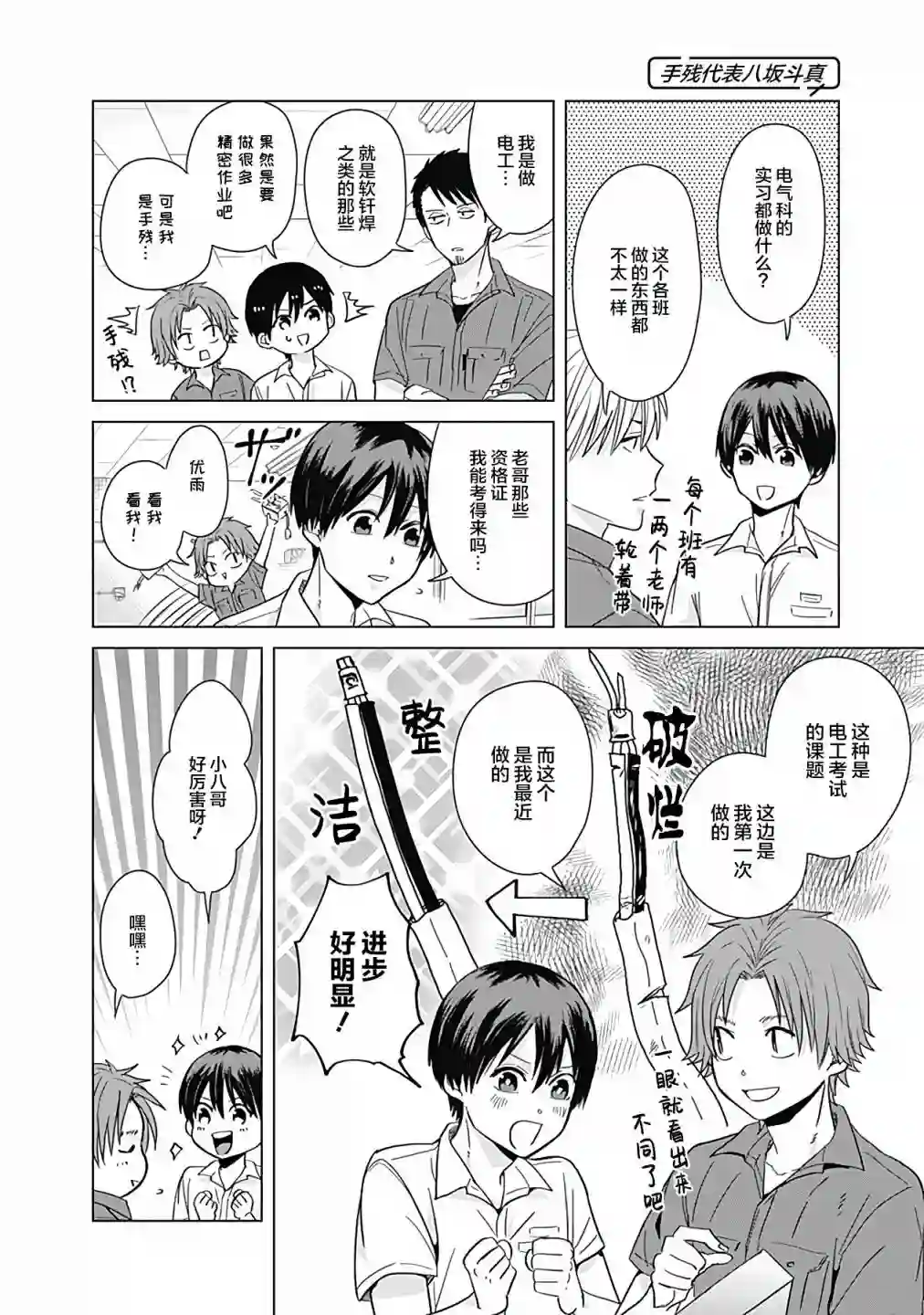 只野工业高校日常第31话