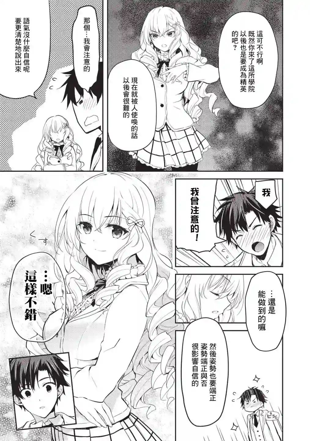 才女的男保姆第05话