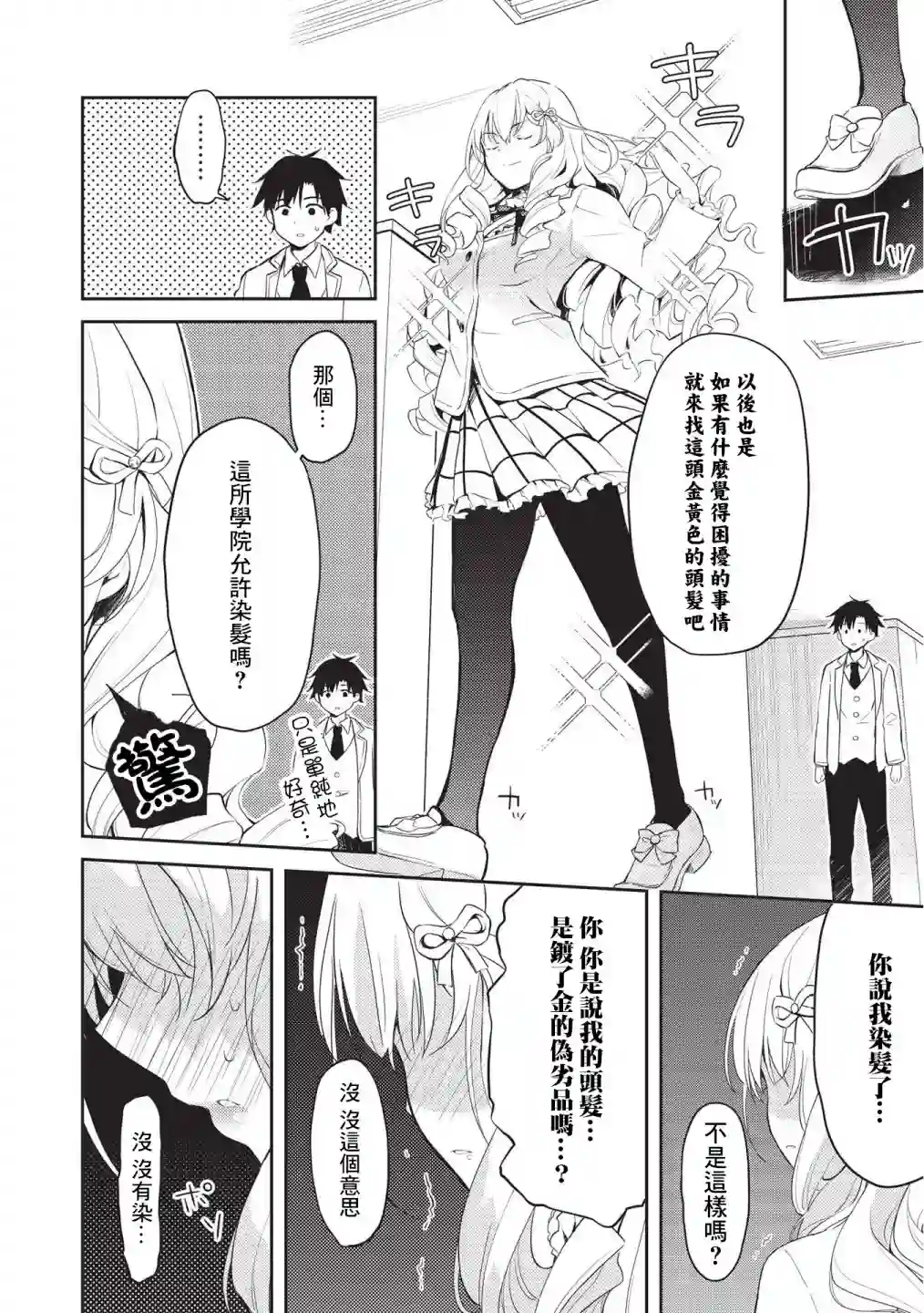 才女的男保姆第05话