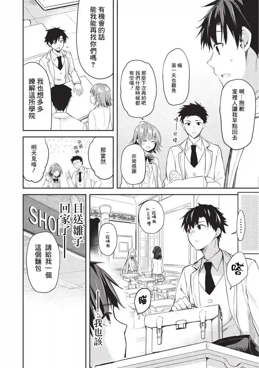 才女的男保姆第05话