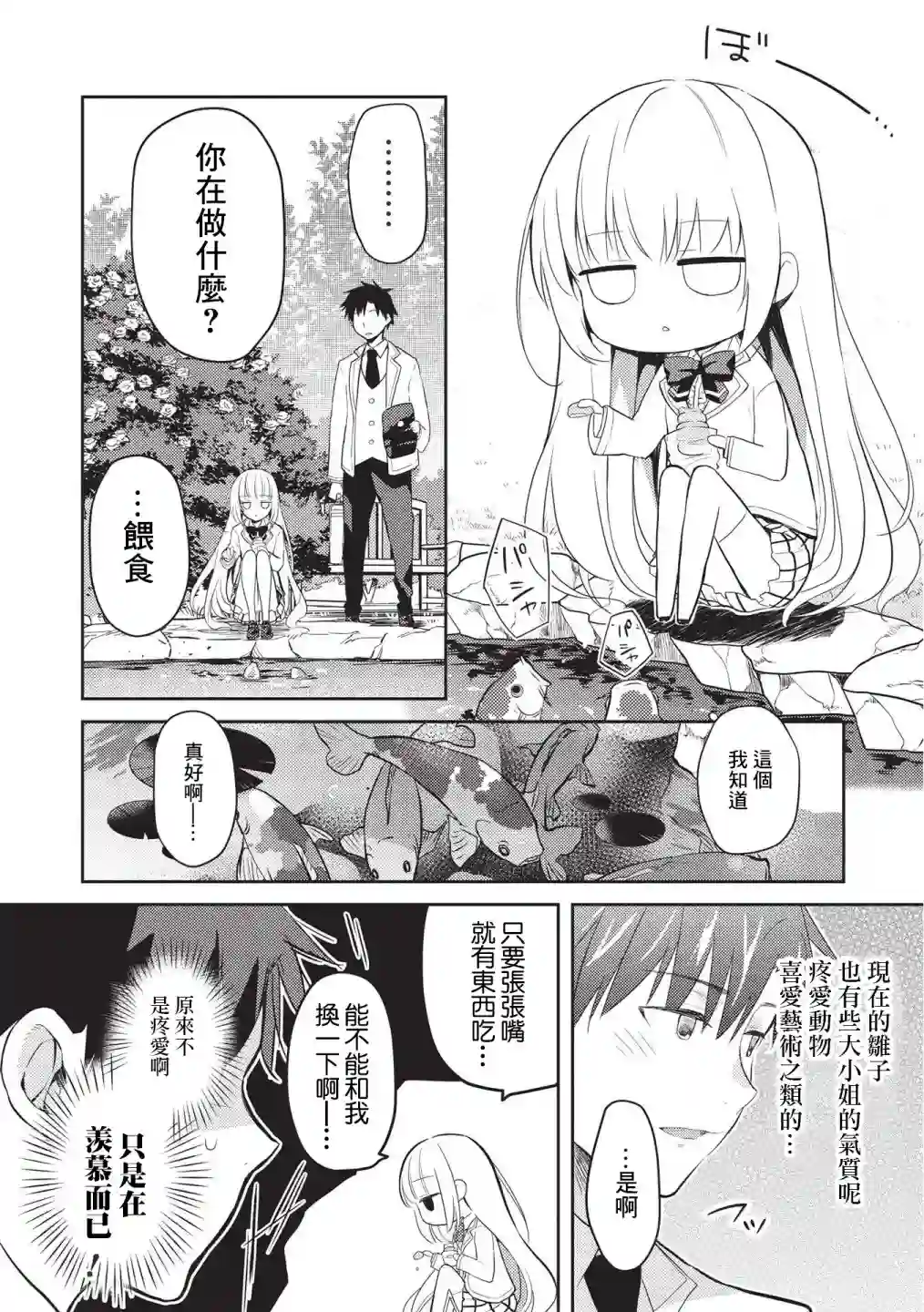 才女的男保姆第05话