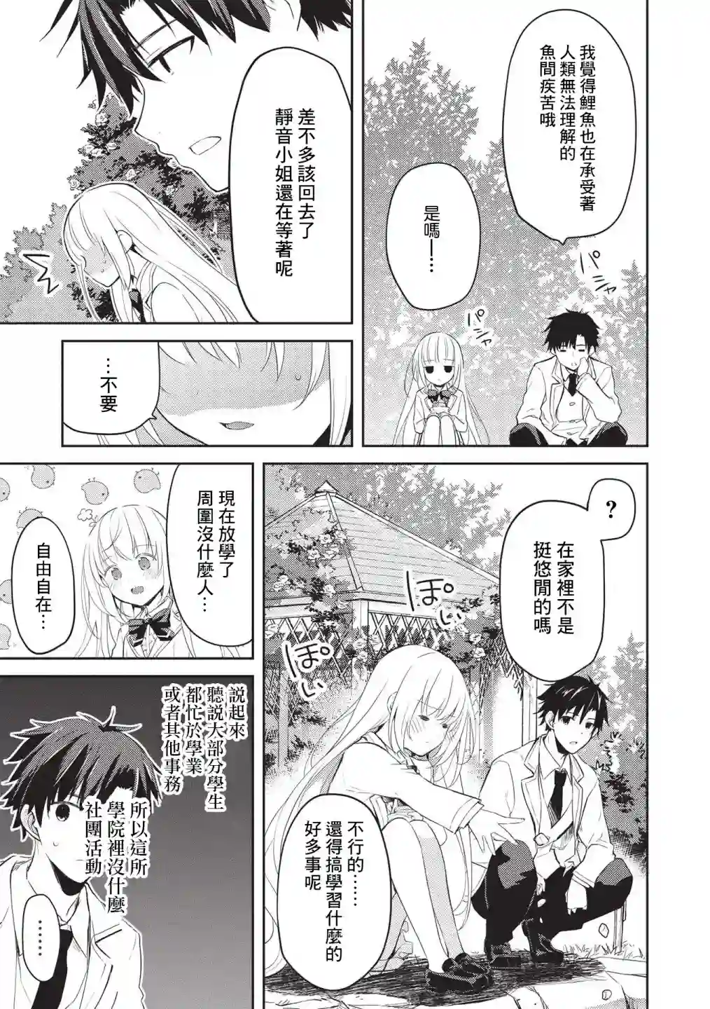才女的男保姆第05话