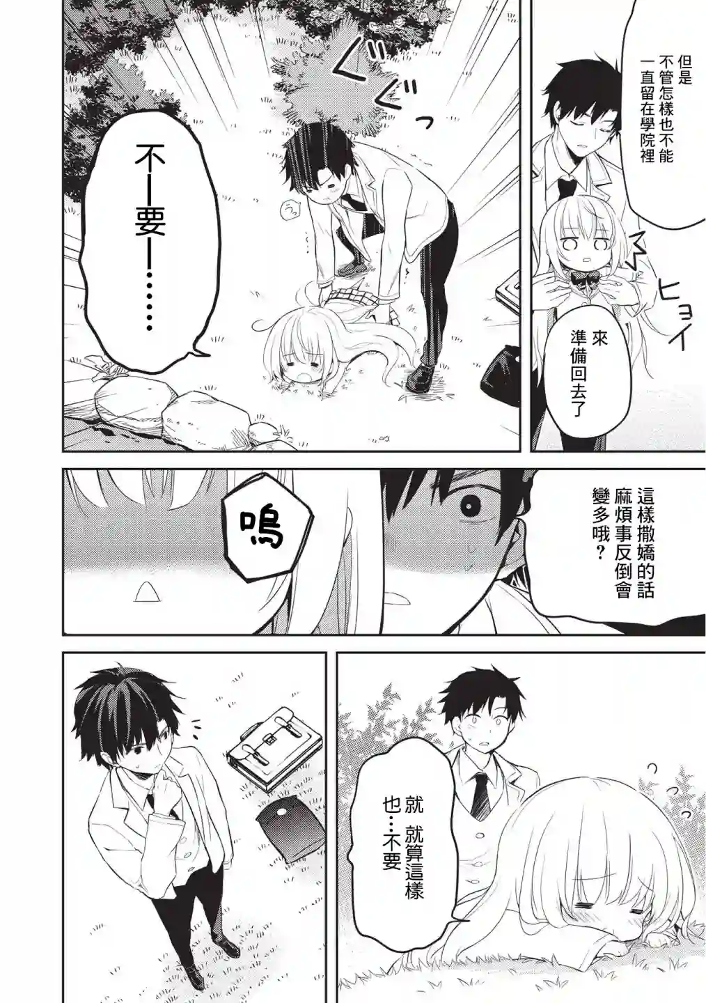 才女的男保姆第05话