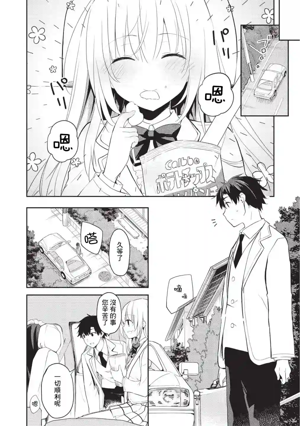 才女的男保姆第05话
