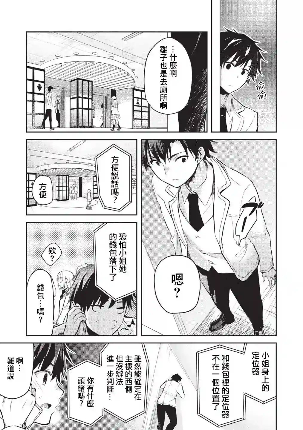 才女的男保姆第05话