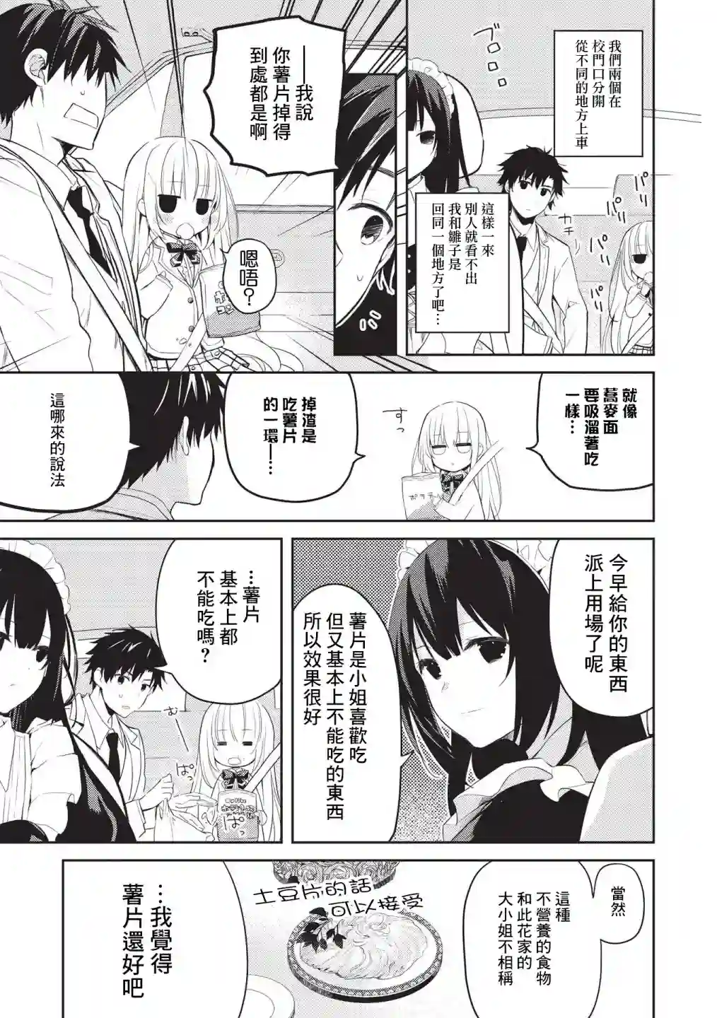 才女的男保姆第05话