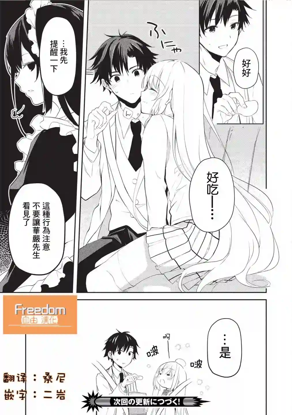 才女的男保姆第05话
