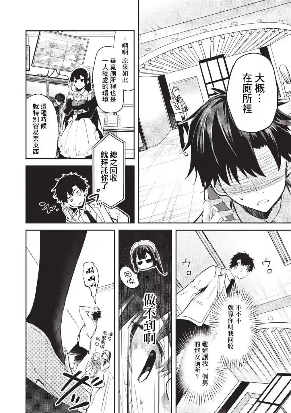 才女的男保姆第05话