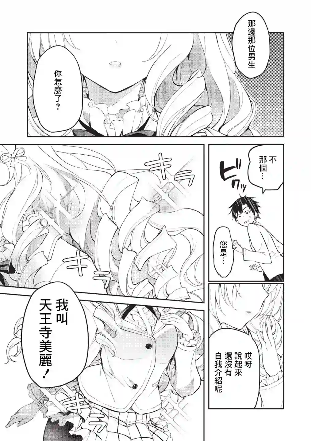 才女的男保姆第05话