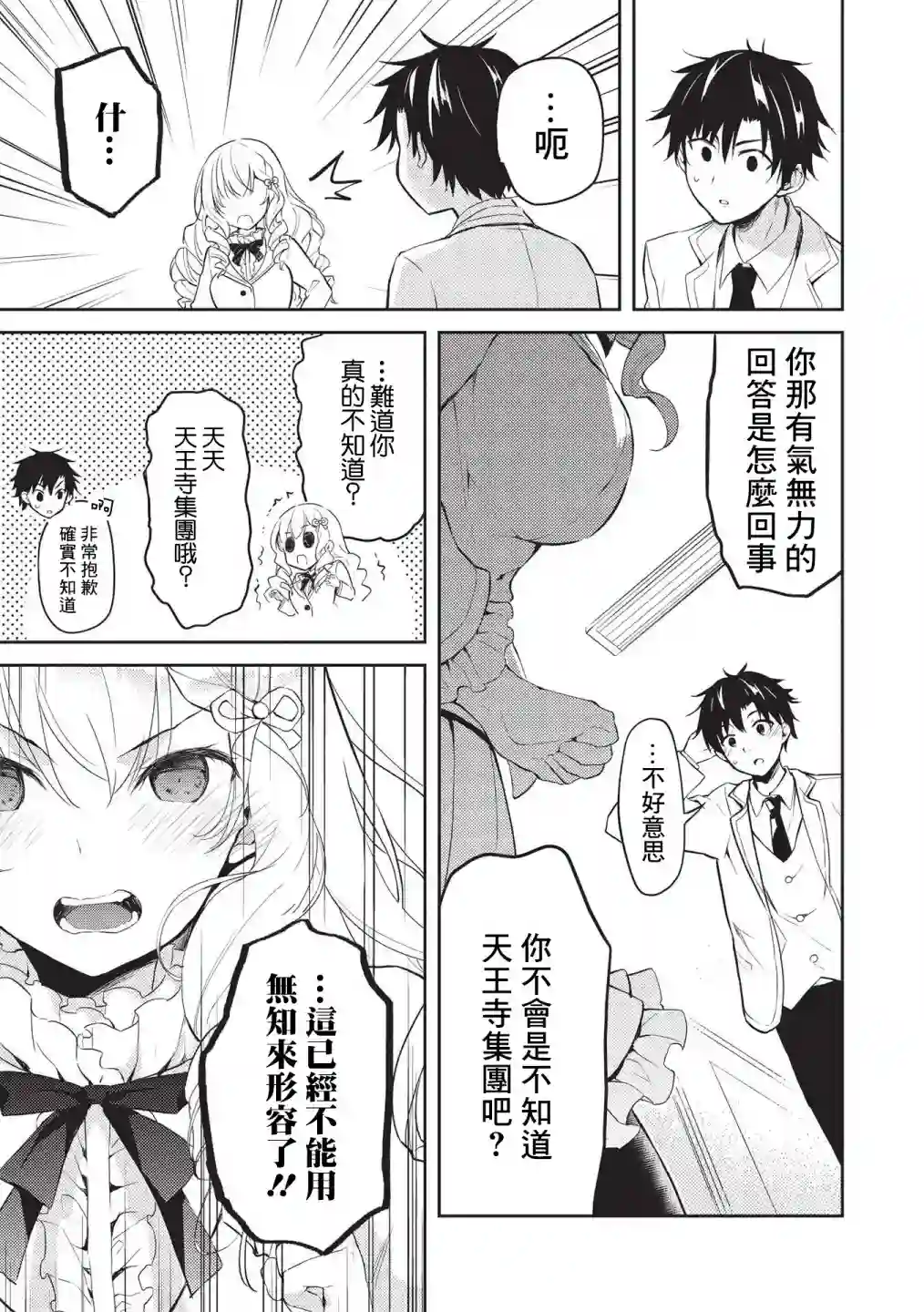 才女的男保姆第05话