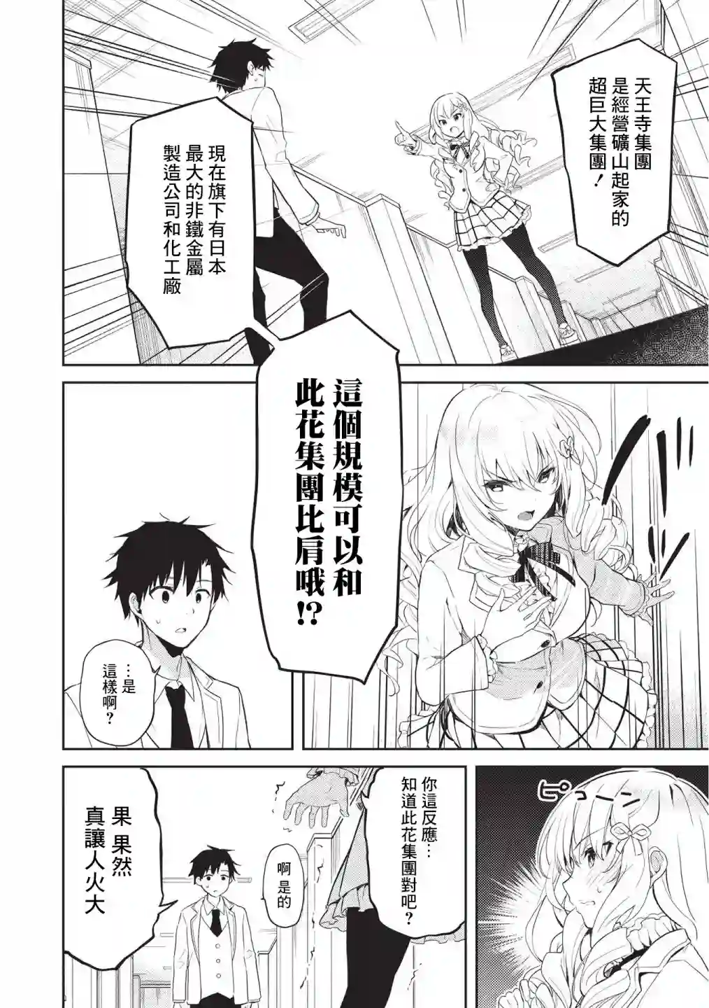 才女的男保姆第05话