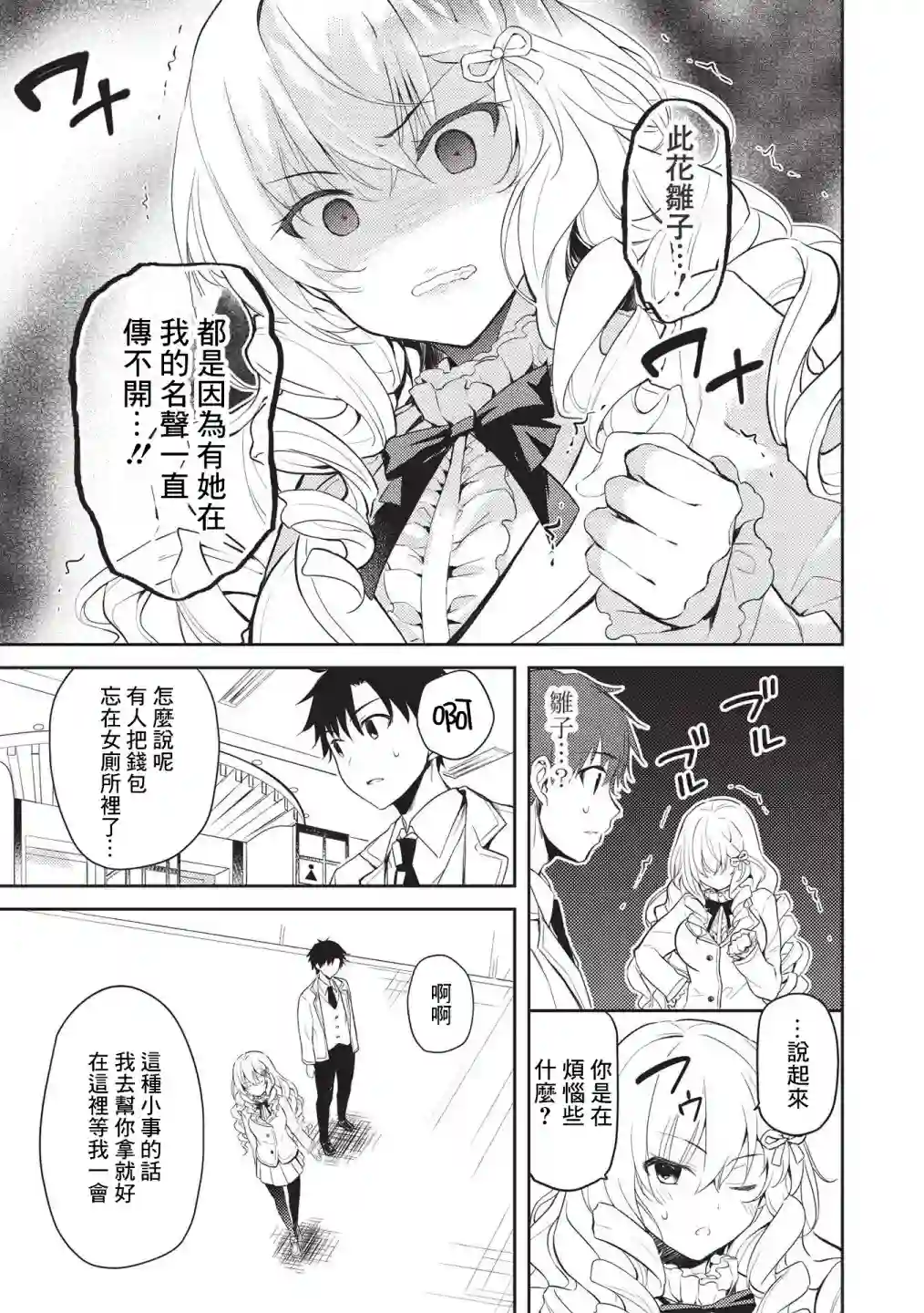 才女的男保姆第05话