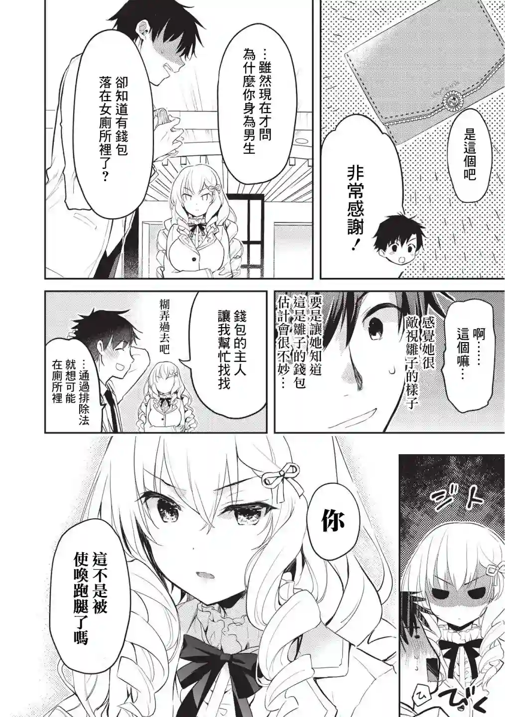 才女的男保姆第05话