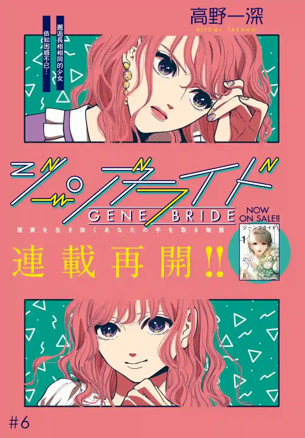 GENE BRIDE第06话