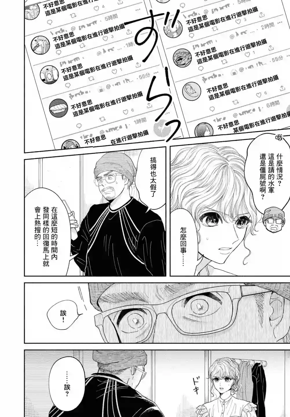 GENE BRIDE第06话