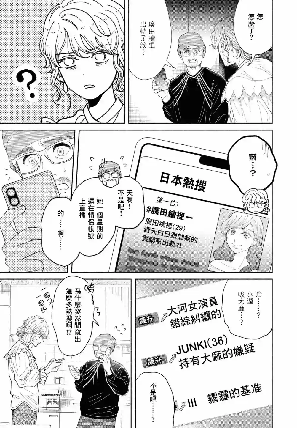 GENE BRIDE第06话