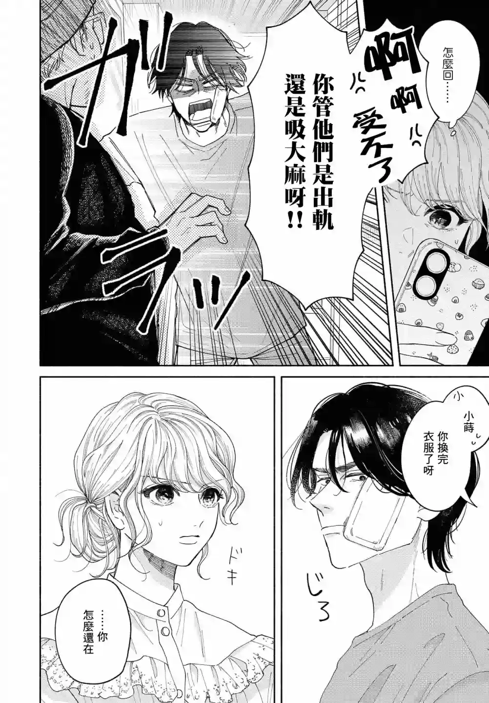 GENE BRIDE第06话