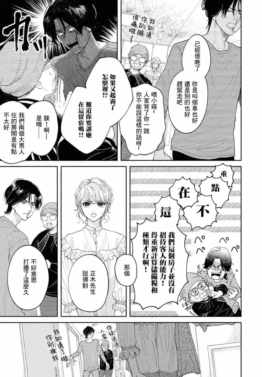 GENE BRIDE第06话