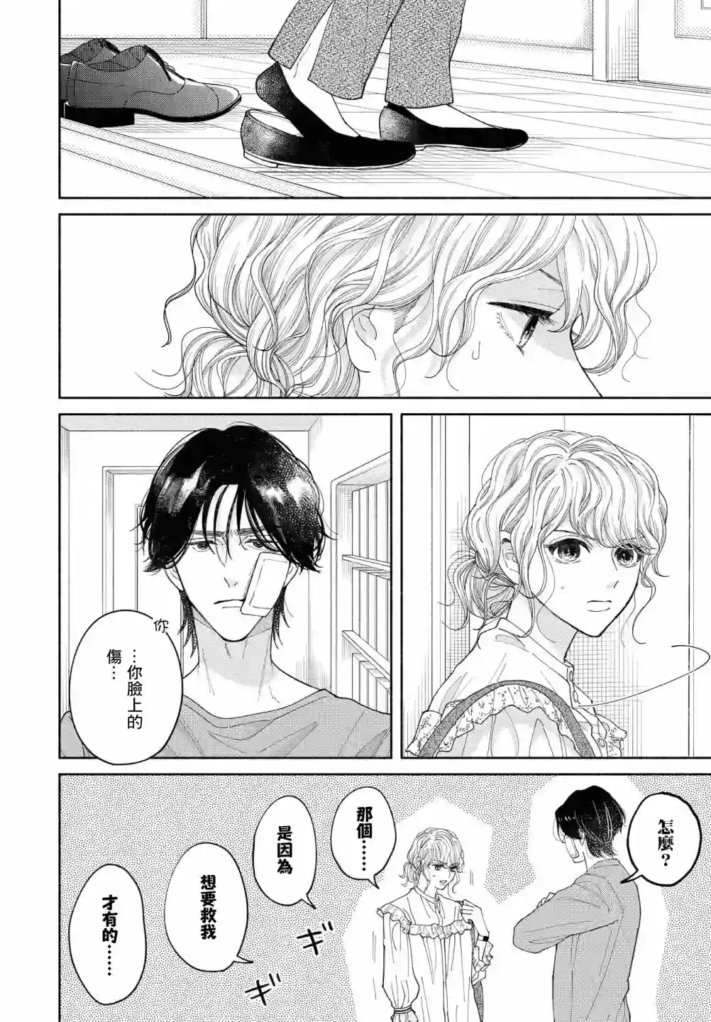 GENE BRIDE第06话