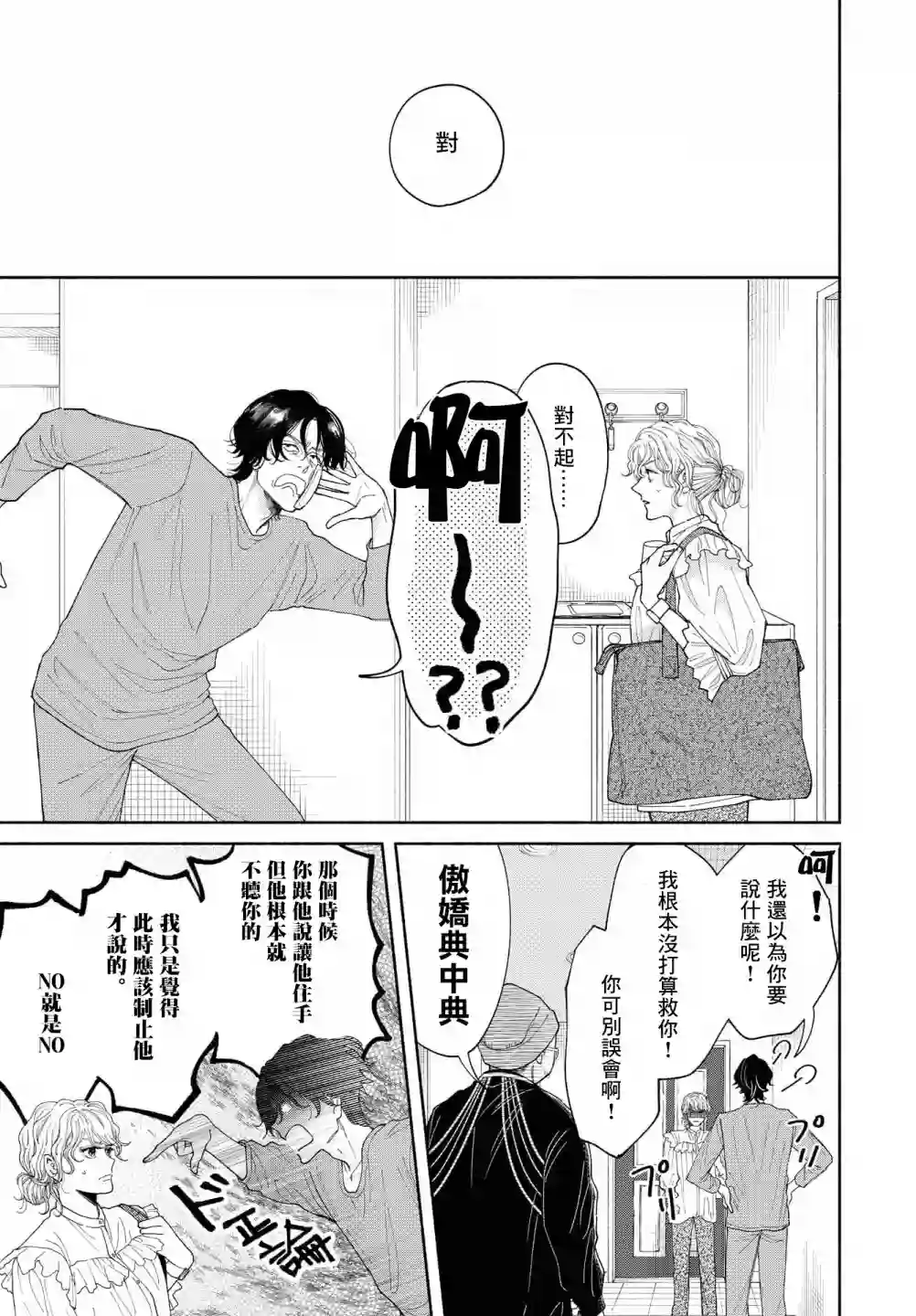 GENE BRIDE第06话