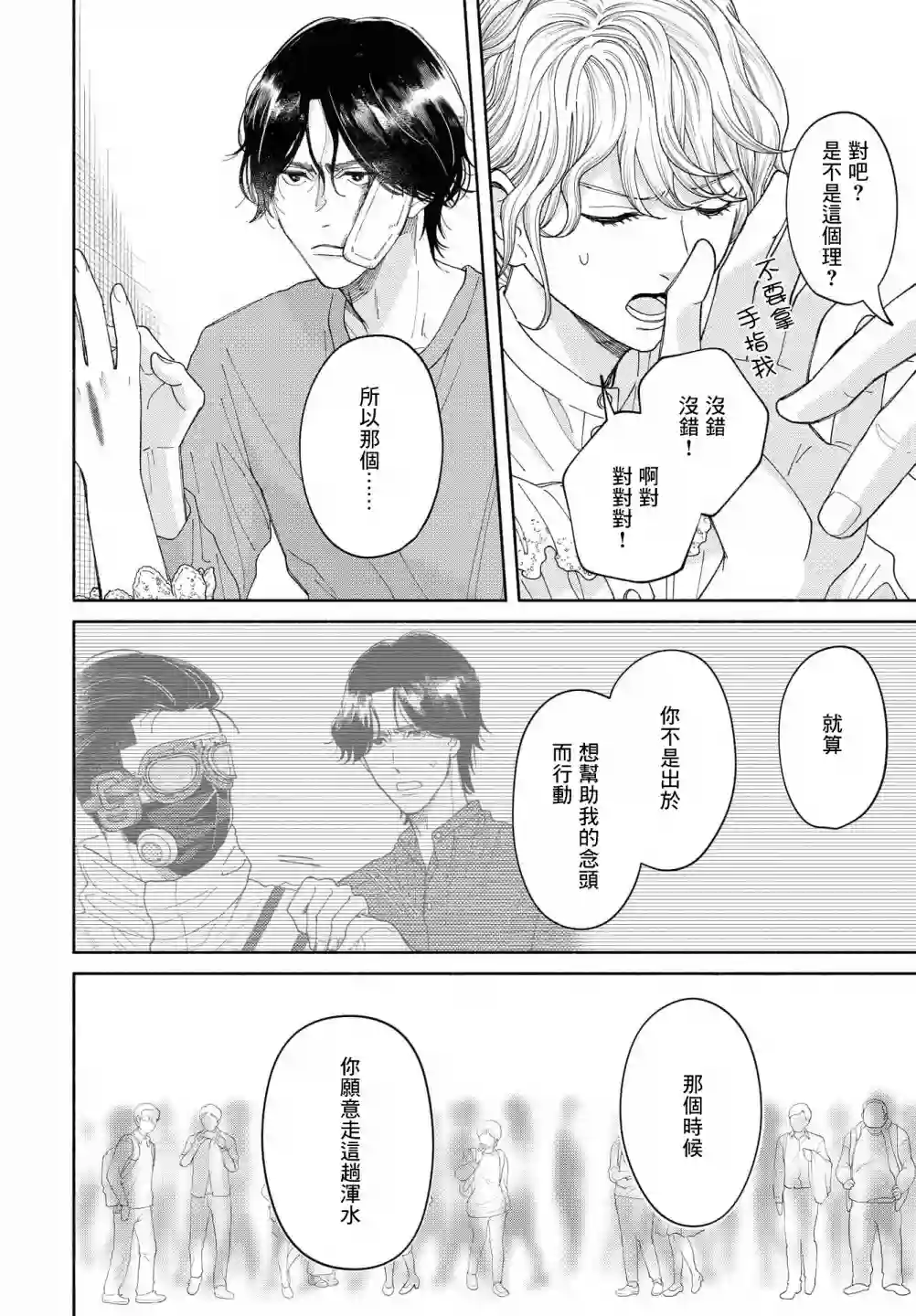GENE BRIDE第06话