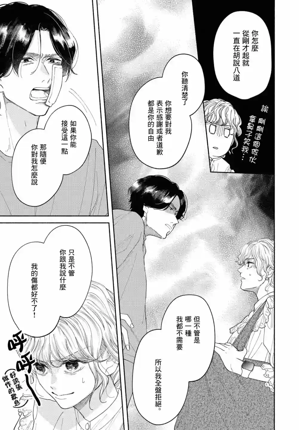 GENE BRIDE第06话