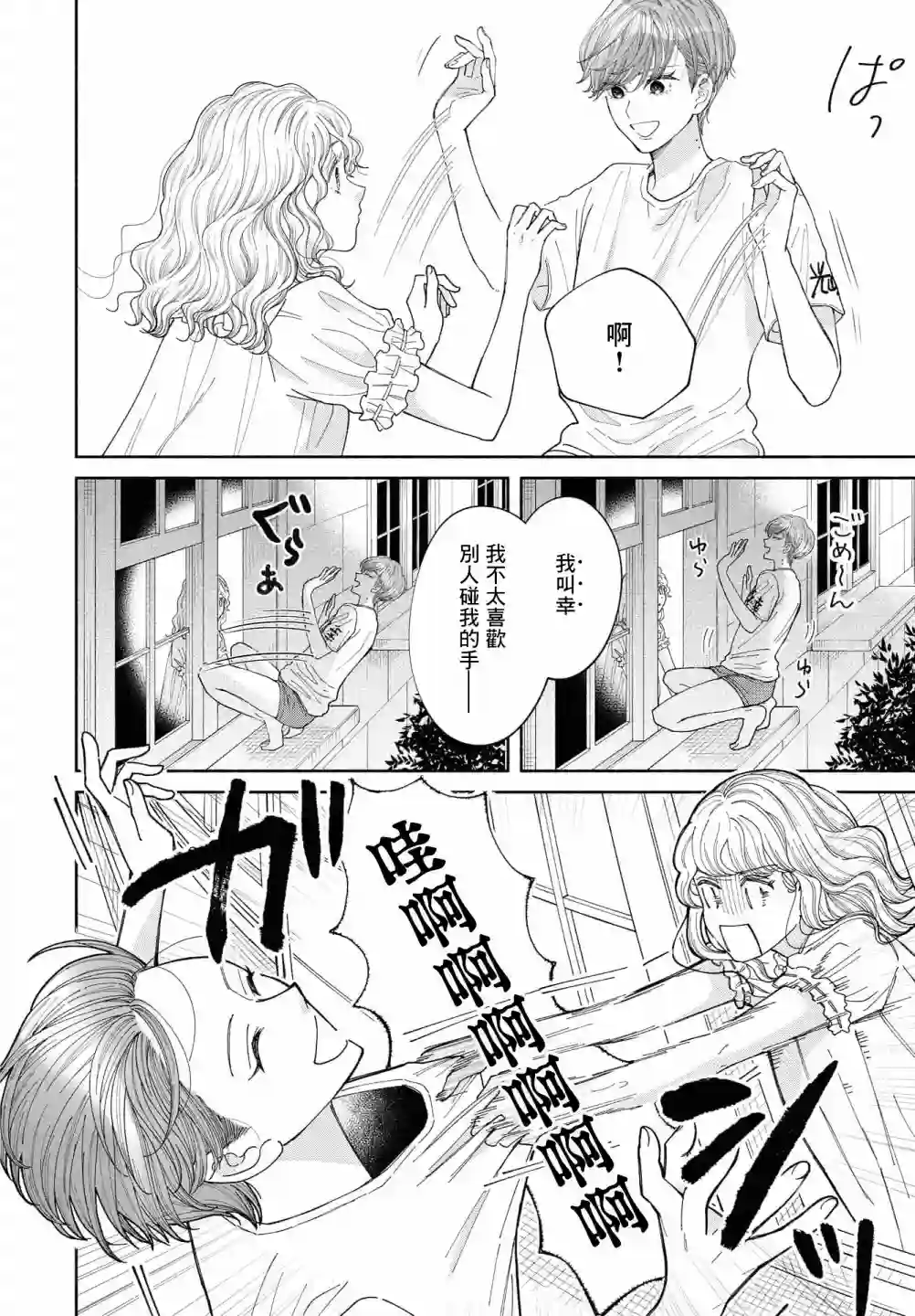 GENE BRIDE第06话