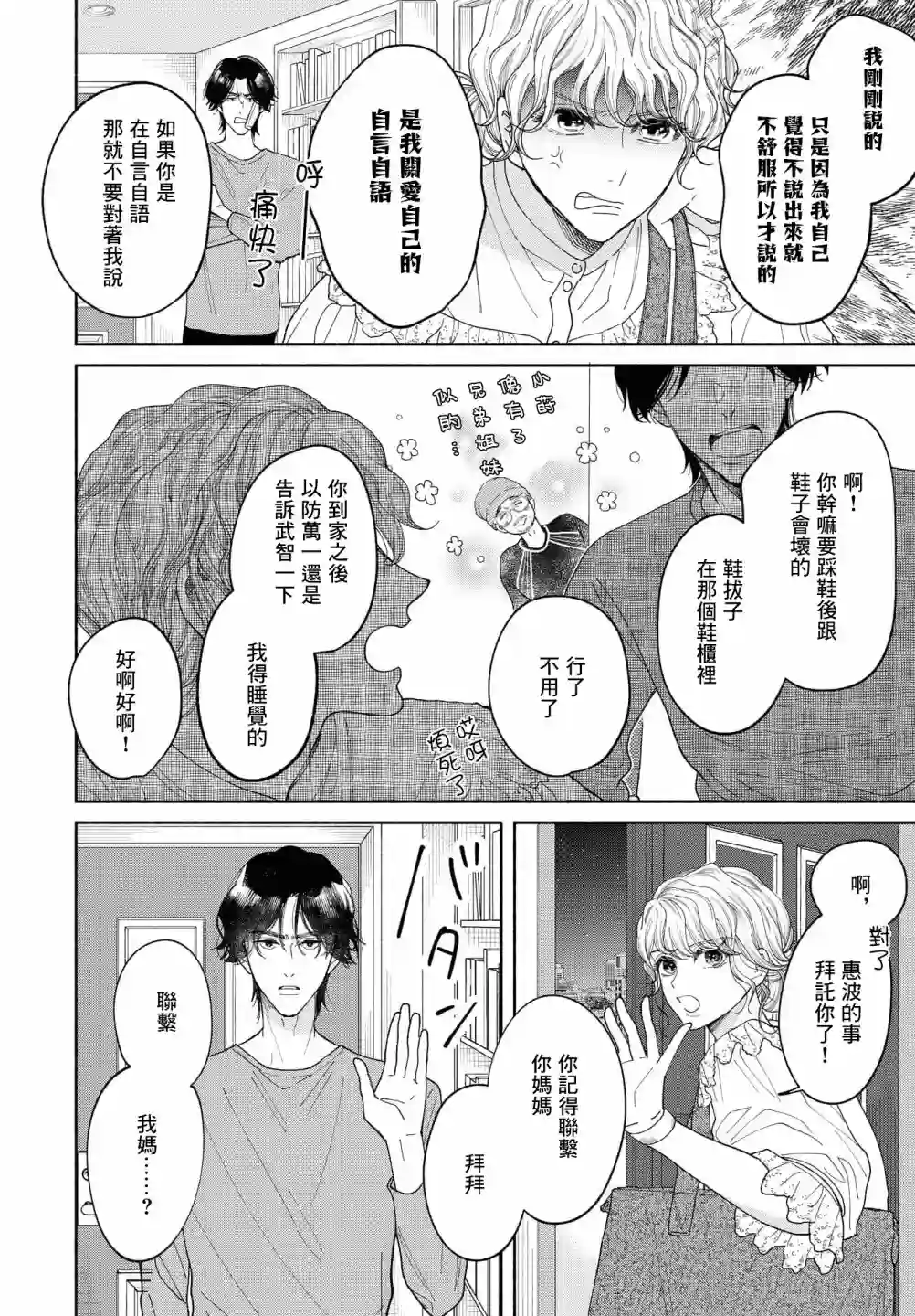 GENE BRIDE第06话