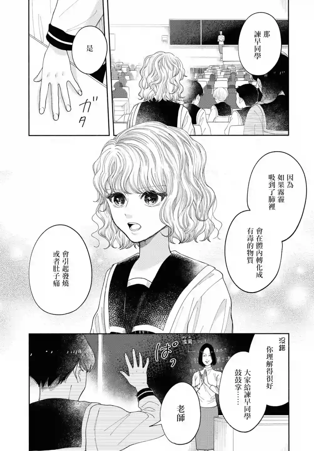 GENE BRIDE第06话