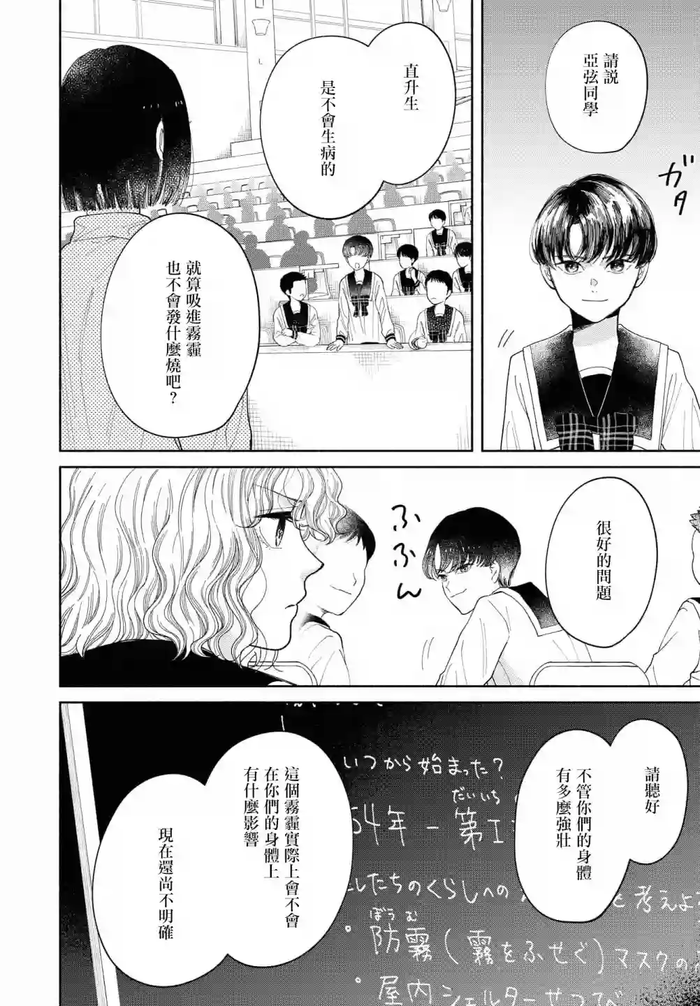 GENE BRIDE第06话