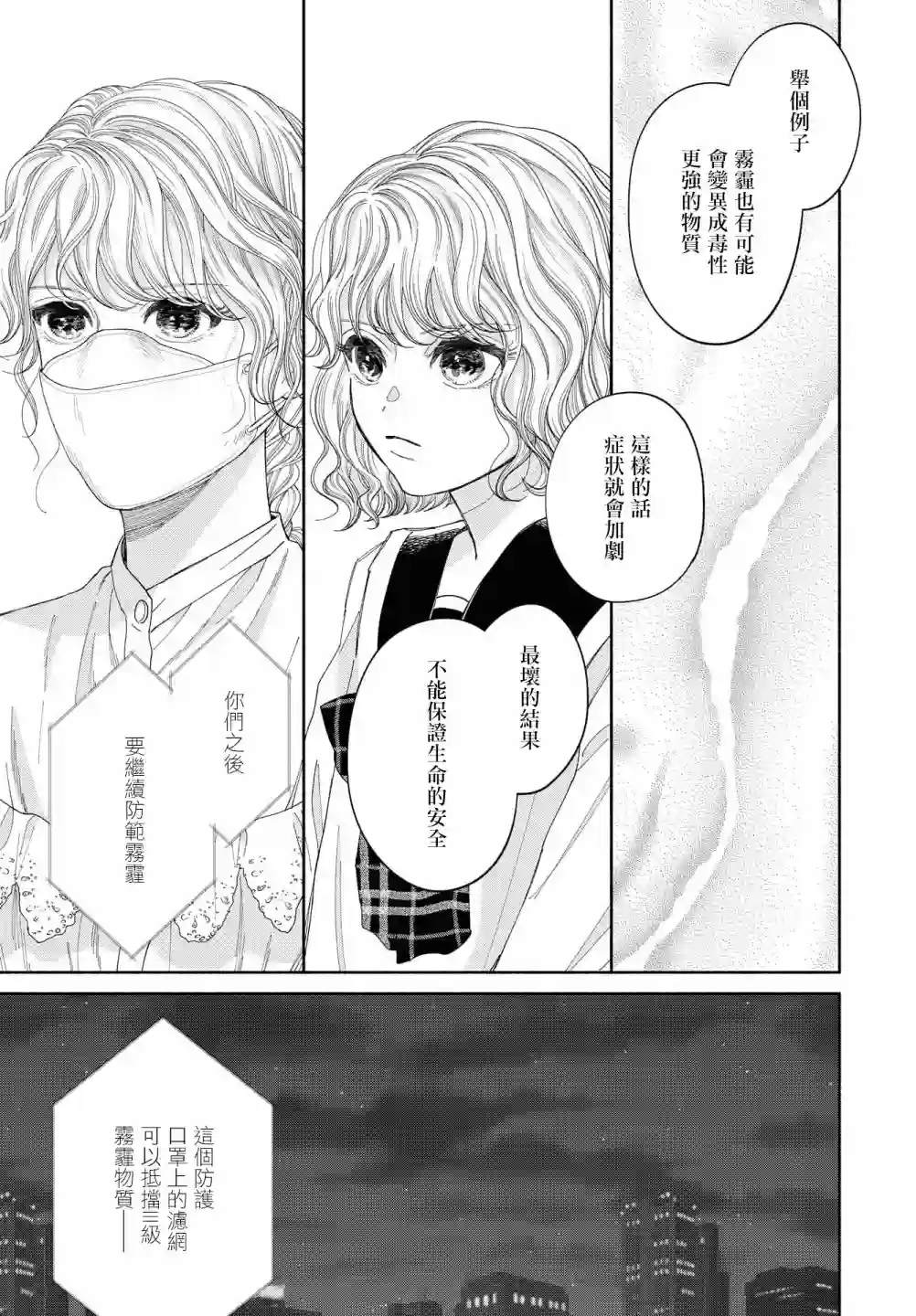 GENE BRIDE第06话
