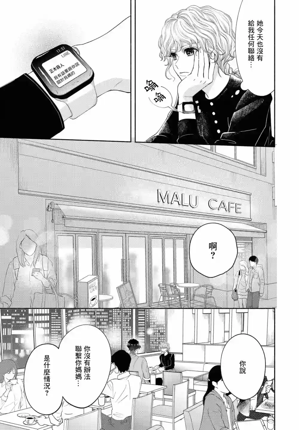 GENE BRIDE第06话
