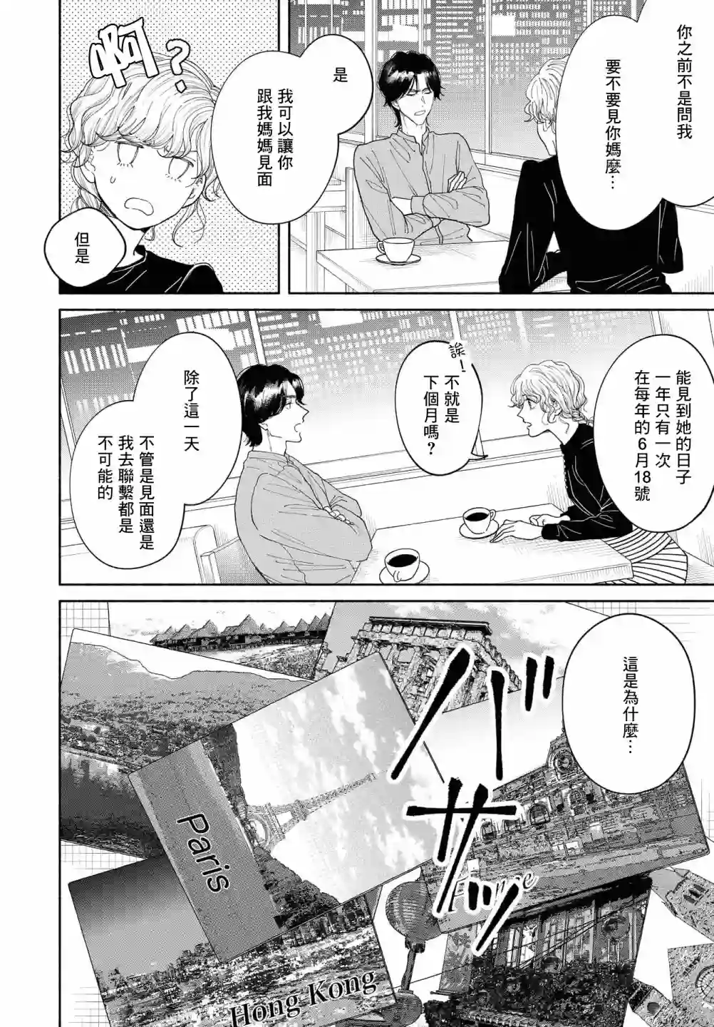 GENE BRIDE第06话