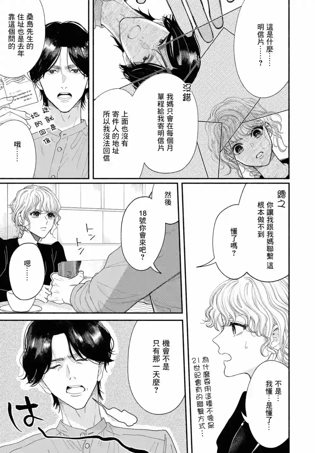 GENE BRIDE第06话